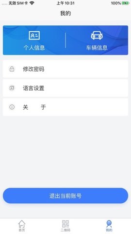 智慧人车 官方正版手机软件app截图