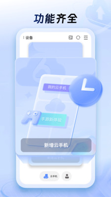 小六云手机手机软件app截图