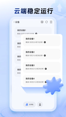 小六云手机手机软件app截图