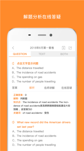 英语四级真题 试卷电子版手机软件app截图