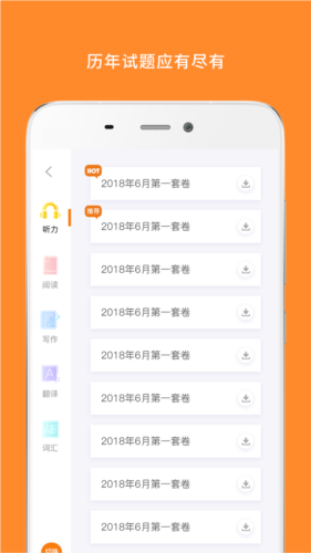 英语四级真题 2025最新版手机软件app截图