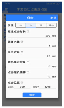 万能自动点击器连点器 2025最新版手机软件app截图