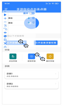 万能自动点击器连点器 2025最新版手机软件app截图
