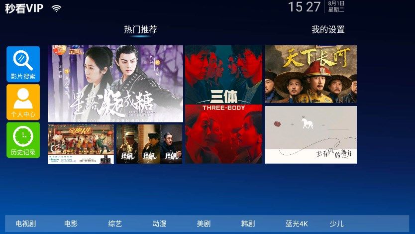 秒看影院 免费版手机软件app截图