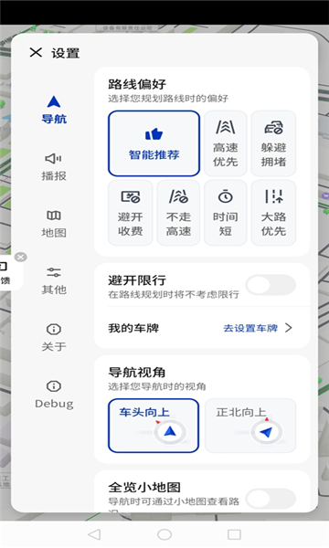 腾讯智驾地图手机软件app截图