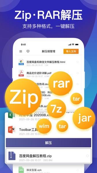 7Z解压缩软件 官方版手机软件app截图