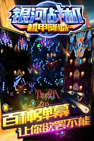 银河战机机甲降临手游app截图