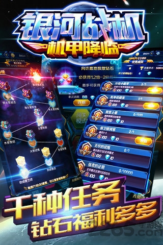 银河战机机甲降临手游app截图