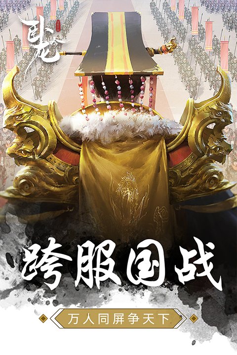 卧龙吟 手机版手游app截图