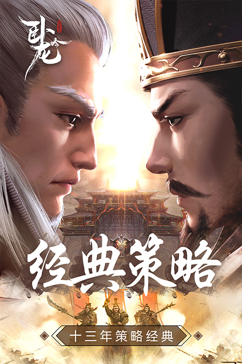 卧龙吟 怀旧服手游app截图