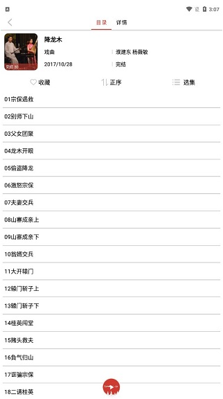 老白故事听书 最新版手机软件app截图
