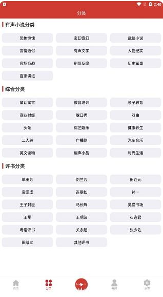 老白故事听书 最新版手机软件app截图