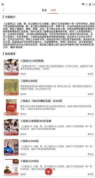 老白故事听书 最新版手机软件app截图