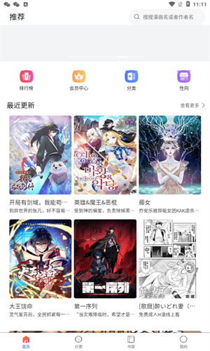 manwa2 漫画app下载官方下载链接手机软件app截图