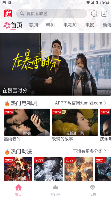 兔米追剧 在线看剧手机软件app截图