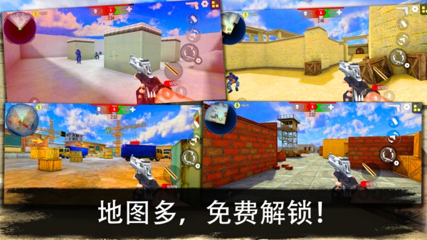 反恐突击队枪战射击手游app截图