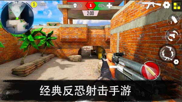 反恐突击队枪战射击手游app截图