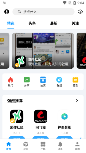 酷玩应用 免费版手机软件app截图
