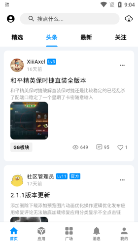 酷玩应用 免费版手机软件app截图