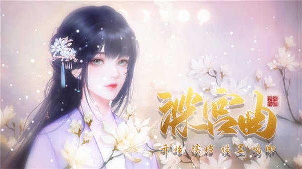 深宫曲 官方最新版手游app截图