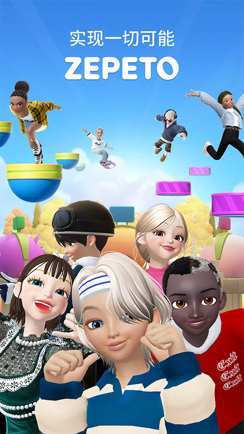 崽崽zepeto 安卓版手机软件app截图