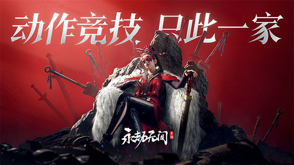 永劫无间 2025官方正版手游app截图