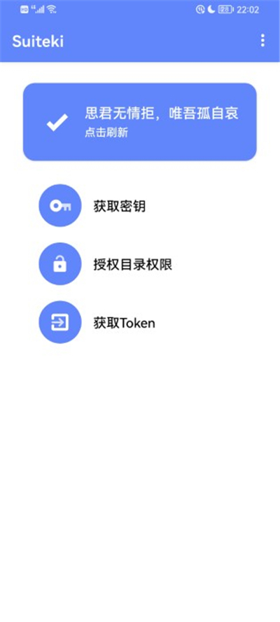 Suiteki 官方正版手机软件app截图