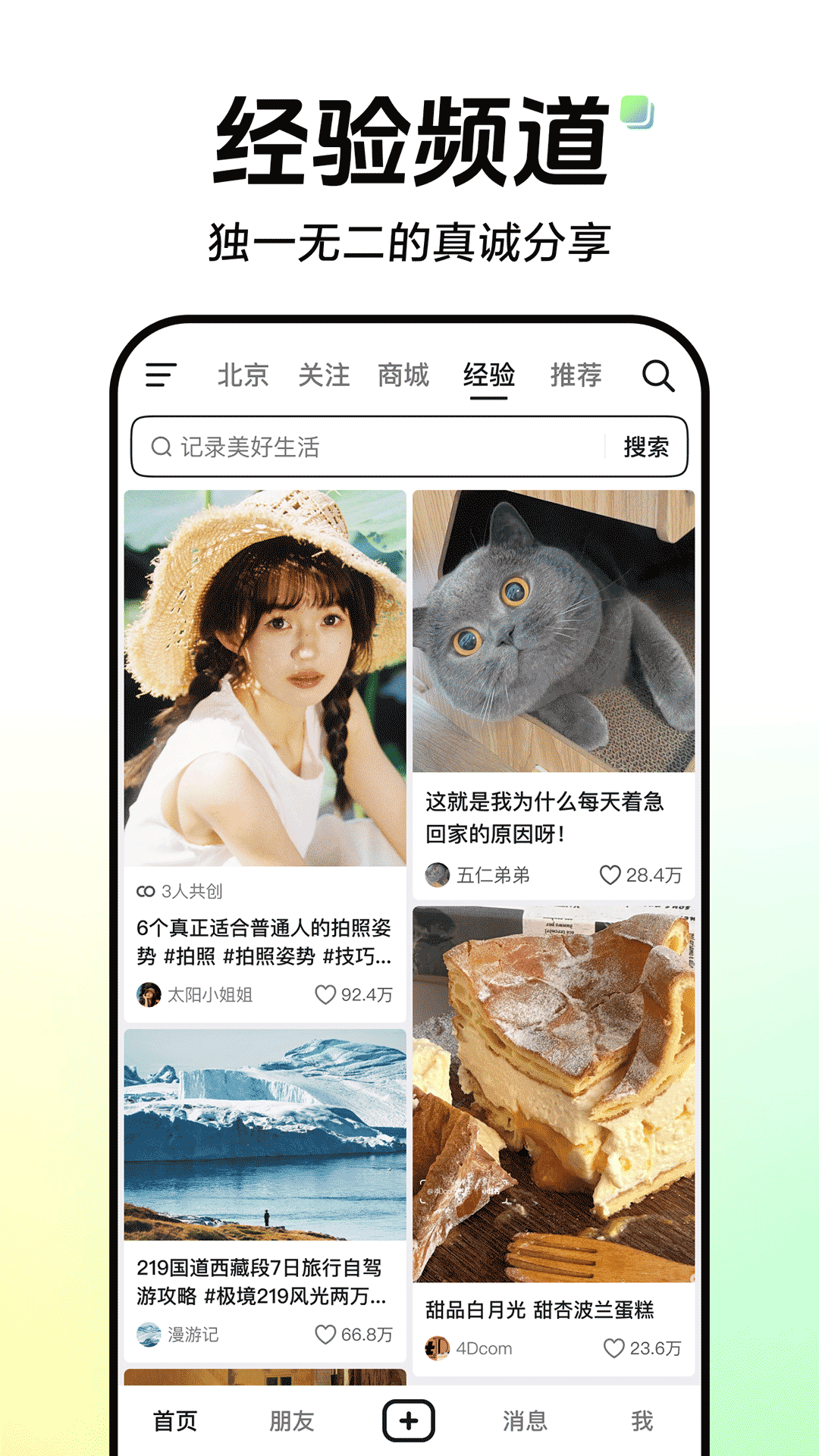 抖音 官网正版手机软件app截图