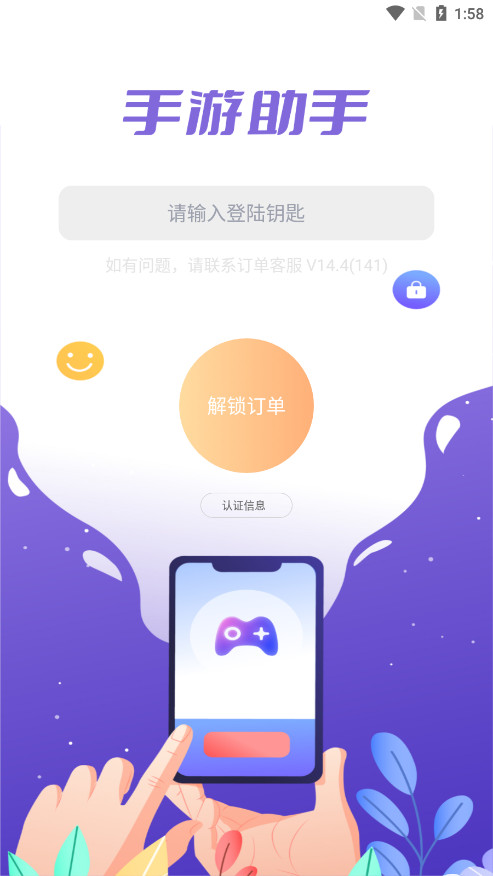 手游助手 上号器手机软件app截图