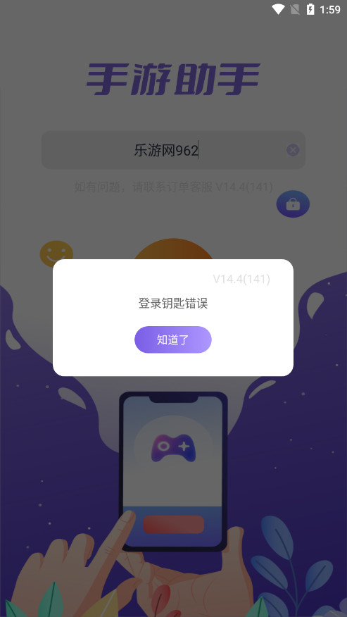 手游助手 上号器手机软件app截图