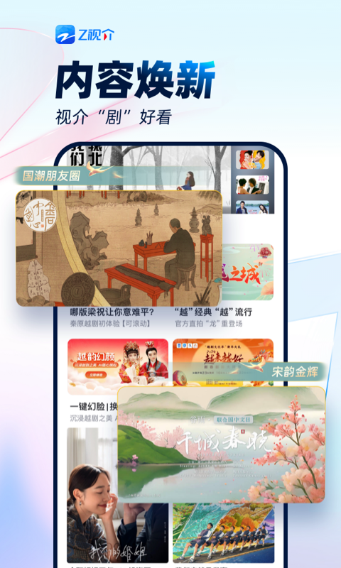 Z视介 2025最新版手机软件app截图