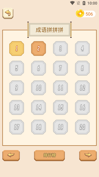 成语拼拼拼 最新版手游app截图