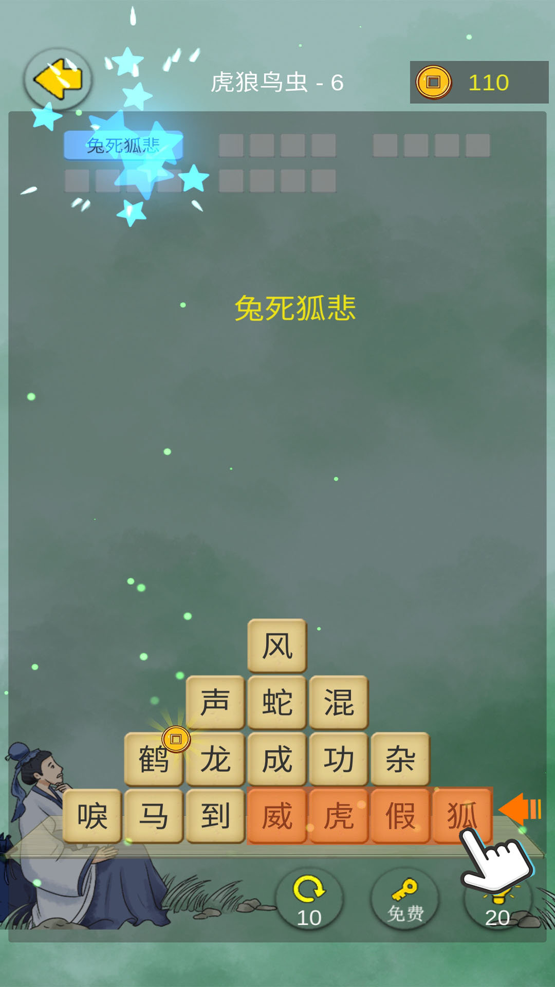 成语接龙大闯关 最新版手游app截图