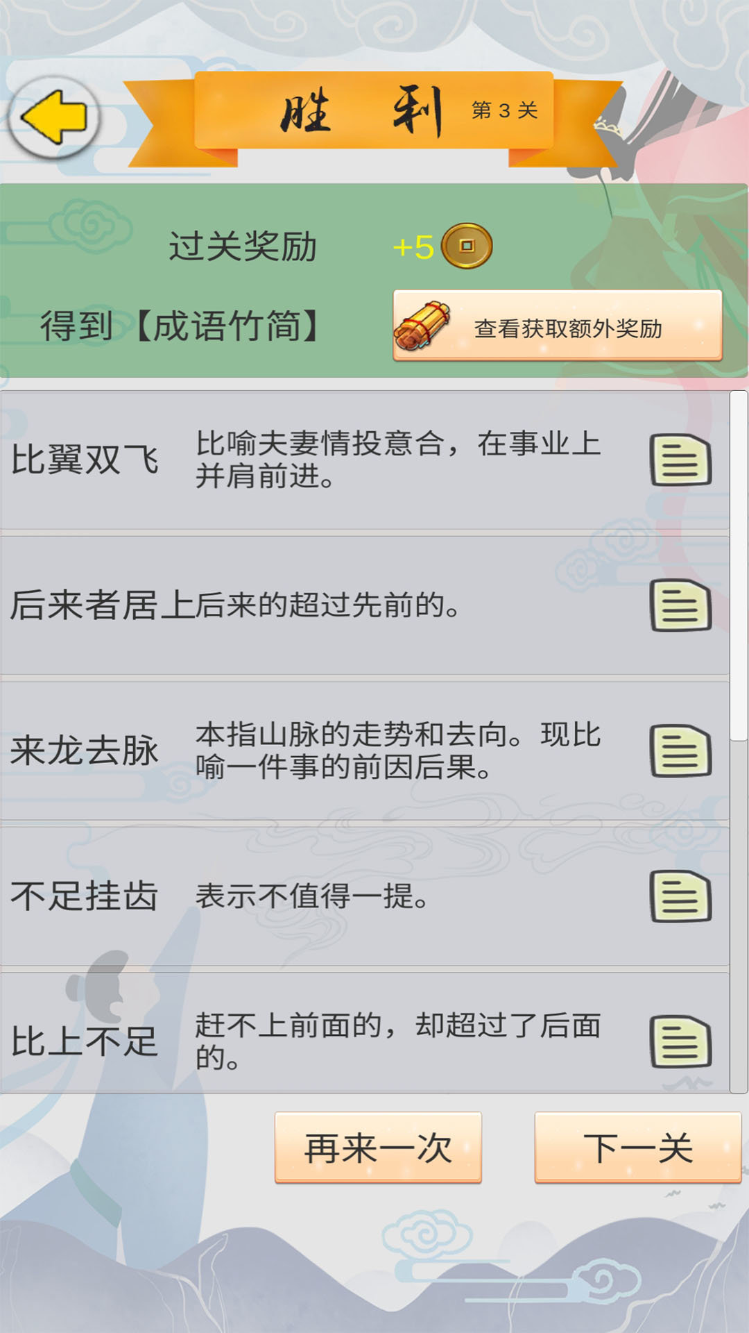 成语接龙大闯关 最新版手游app截图