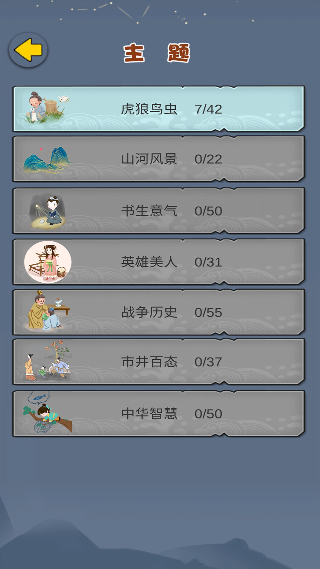 成语接龙大闯关 最新版手游app截图