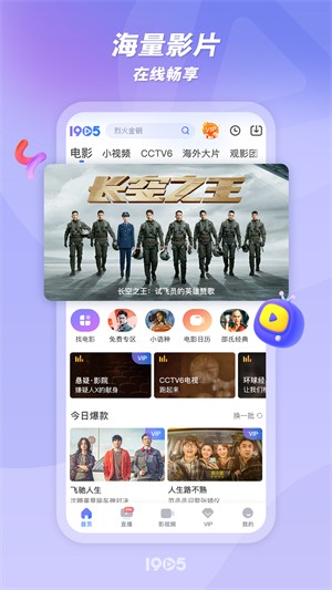 1905电影 电视版手机软件app截图