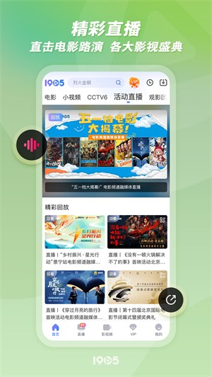 1905电影 电视版手机软件app截图