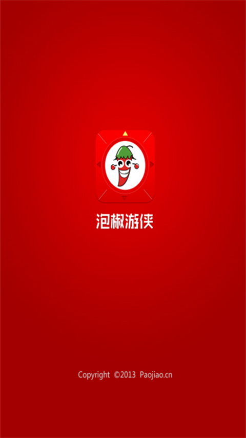泡椒修改器 最新版手机软件app截图