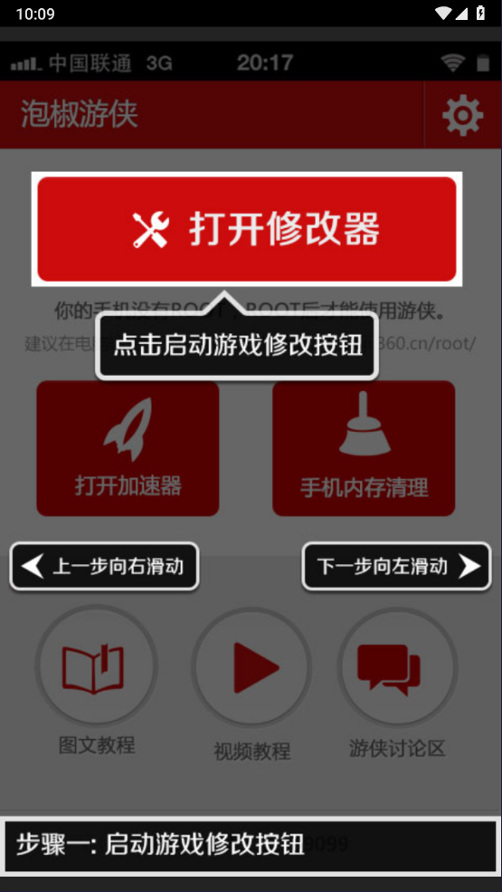 泡椒修改器 最新版手机软件app截图