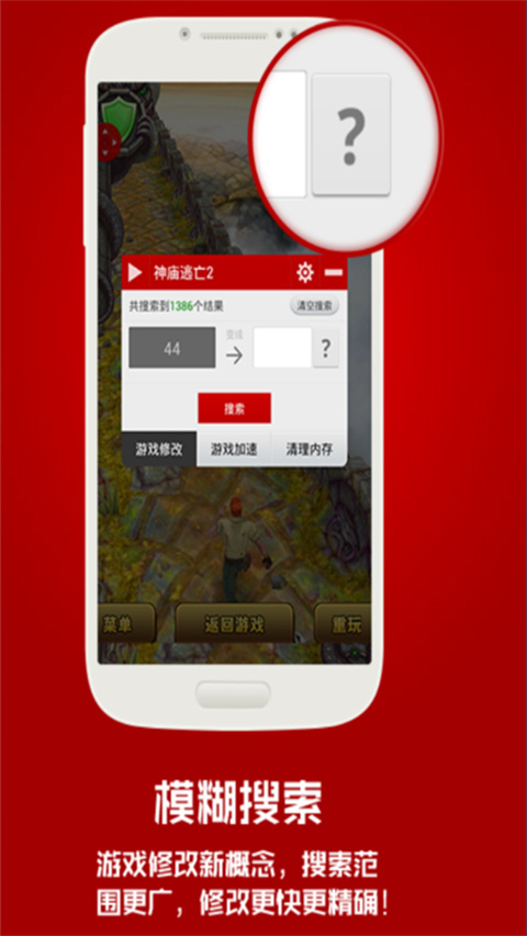 泡椒修改器 免费版手机软件app截图