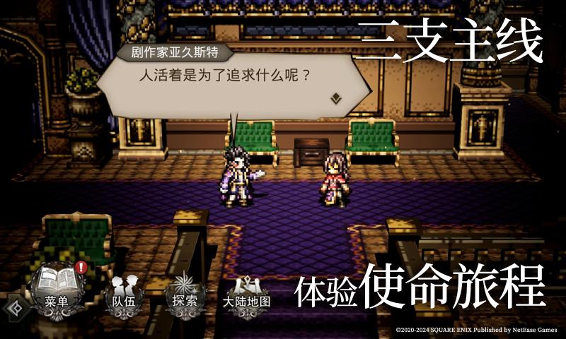 歧路旅人：大陆的霸者 官网入口手游app截图