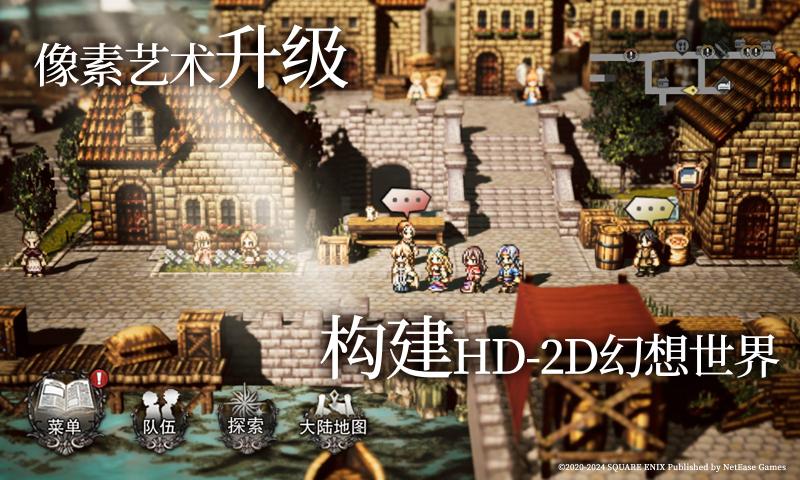 歧路旅人：大陆的霸者 官网入口手游app截图