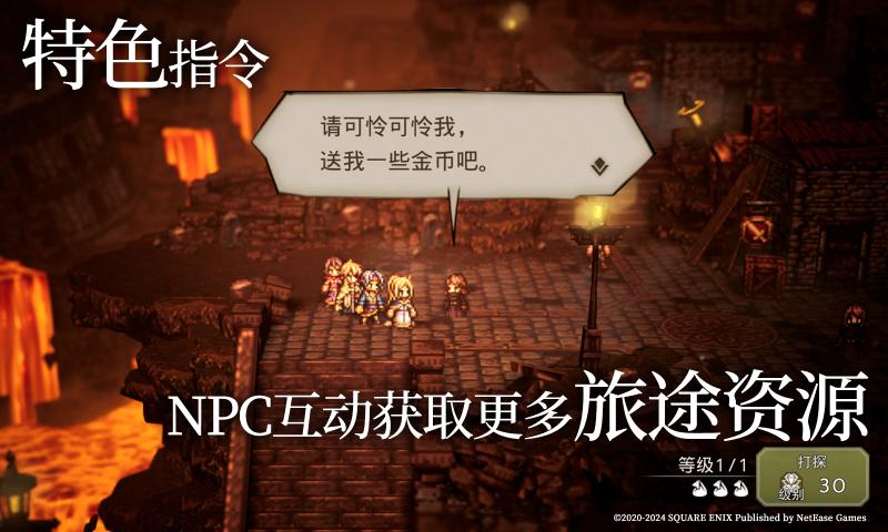 歧路旅人：大陆的霸者 官网入口手游app截图