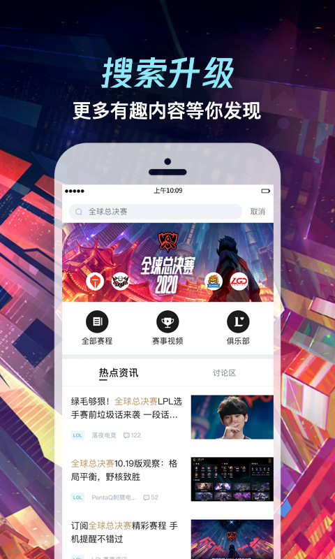 掌上英雄联盟 下载官方正版入口手游app截图