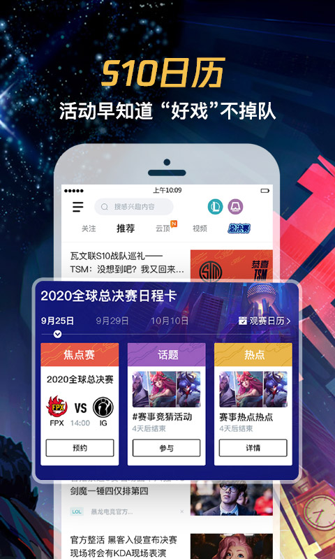 掌上英雄联盟 下载官方正版入口手游app截图