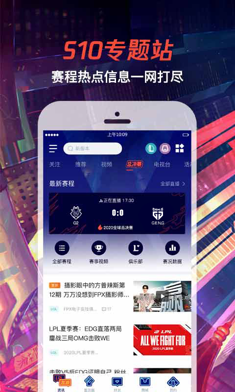 掌上英雄联盟 下载官方正版入口手游app截图