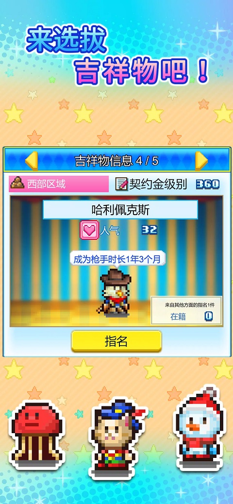 游乐园梦物语 正版手游app截图