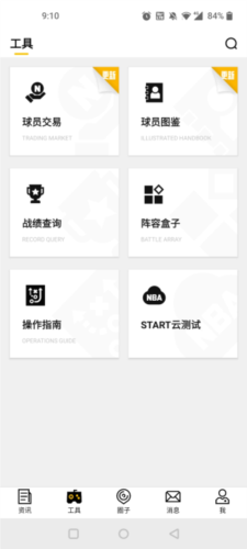 nba2k助手 手机版手机软件app截图