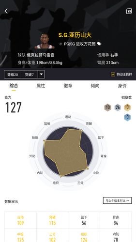 nba2k助手 手机版手机软件app截图