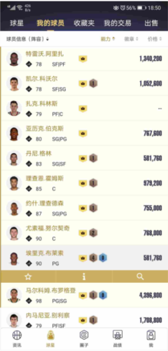 nba2k助手 手机版手机软件app截图